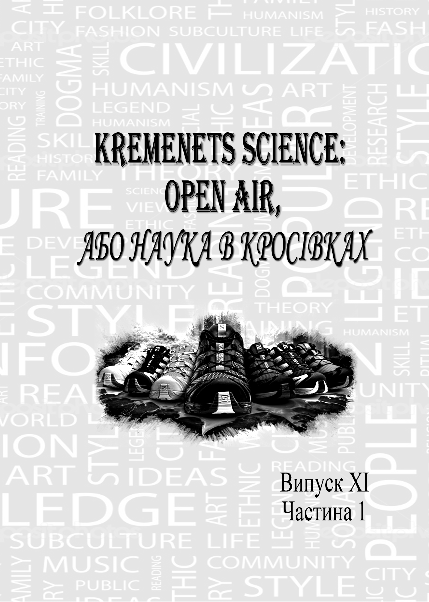 KREMENETS SCIENCE OPEN AIR